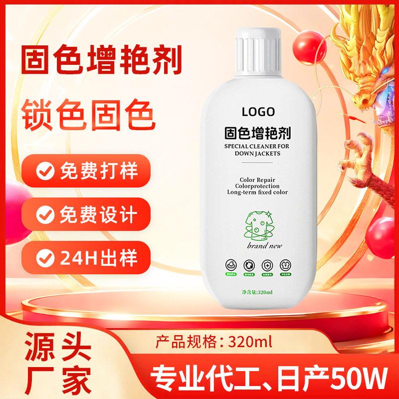 源厂工衣服固色艳剂320ml装还原衣物染色剂不掉色衣物艳
