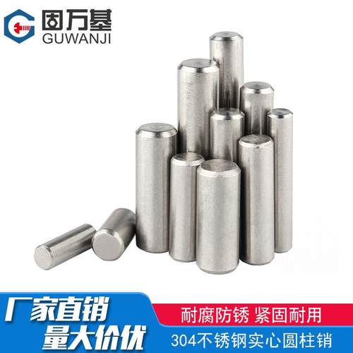 304不锈钢圆柱销 定位销 固定销 销钉 实心销子国标M5M6M8M10/M12
