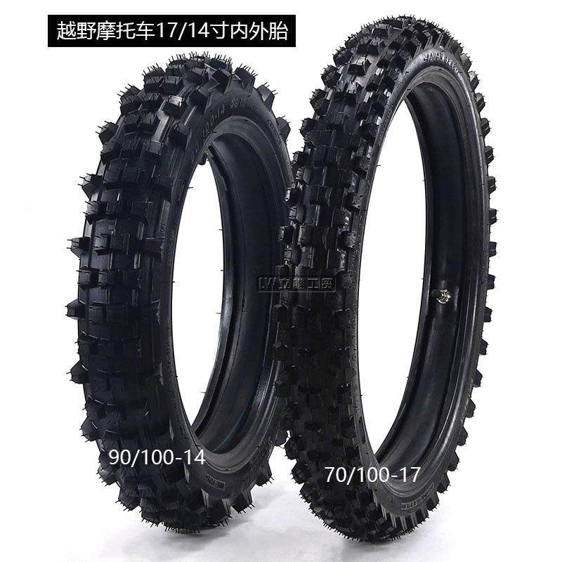越野摩托车配件轮胎前轮胎70x100-17寸后轮胎90/100-14寸内外轮胎