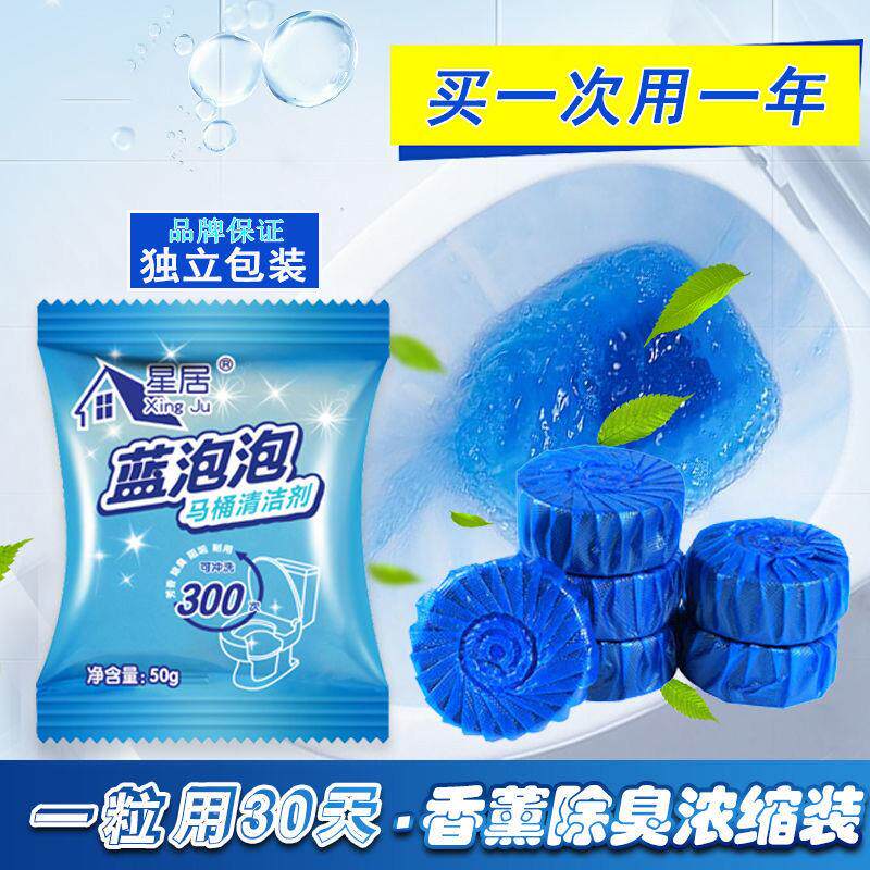 一粒耐用30天蓝泡泡除垢强力洁厕灵香薰除臭马桶清洁剂洁厕宝