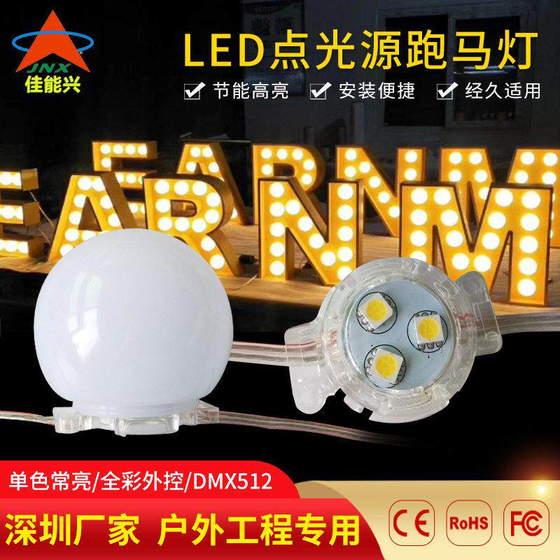 5CM球泡LED点光源户外广告亮化轮廓装饰门头招牌复古灯泡字跑马灯