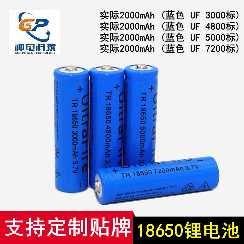 厂家直批18650锂电池3.7V蓝色UF3000480050007200MAH可充电高容量