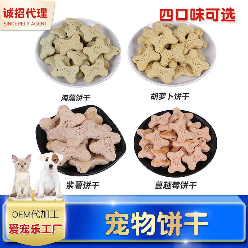 海藻胡萝卜字数蔓越莓宠物磨牙饼干狗狗饼干电商宠物磨牙粮食