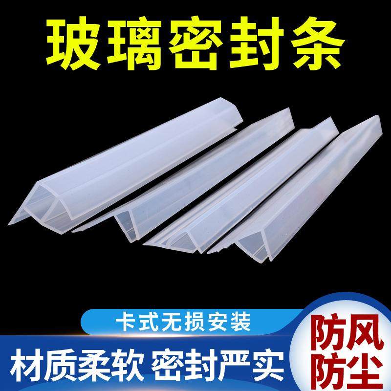 硅胶密封条阳台无框玻璃门窗淋浴房防风防水硅胶条U/H/F型防撞条