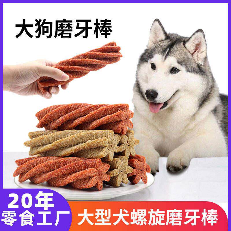 威济大狗酸奶味螺旋磨牙棒大型犬磨牙零食超大号芝士味洁齿骨100g