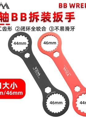 VXM山地自行车铝合金中轴扳手DUB/BB44 46 49 BB中空牙盘拆卸工具