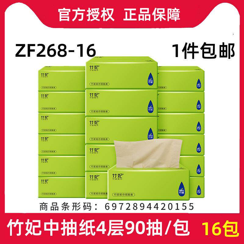 竹妃（zofee）抽纸加厚竹浆本色中种规格16包整箱装可湿水软抽面