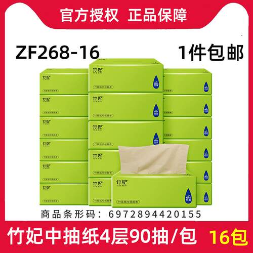 竹妃（zofee）抽纸加厚竹浆本色中种规格16包整箱装可湿水软抽面