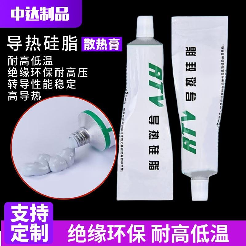 现货耐高温导热硅脂低热IGBT散热膏不固化电脑CPU白色灰色导热油