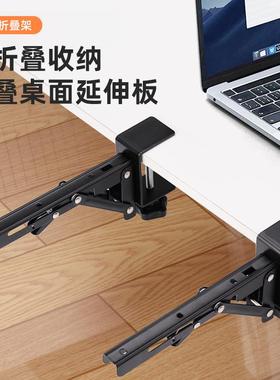 可折叠收纳桌面延伸支架卧室书桌键盘支撑托架免打孔扩展延长支架