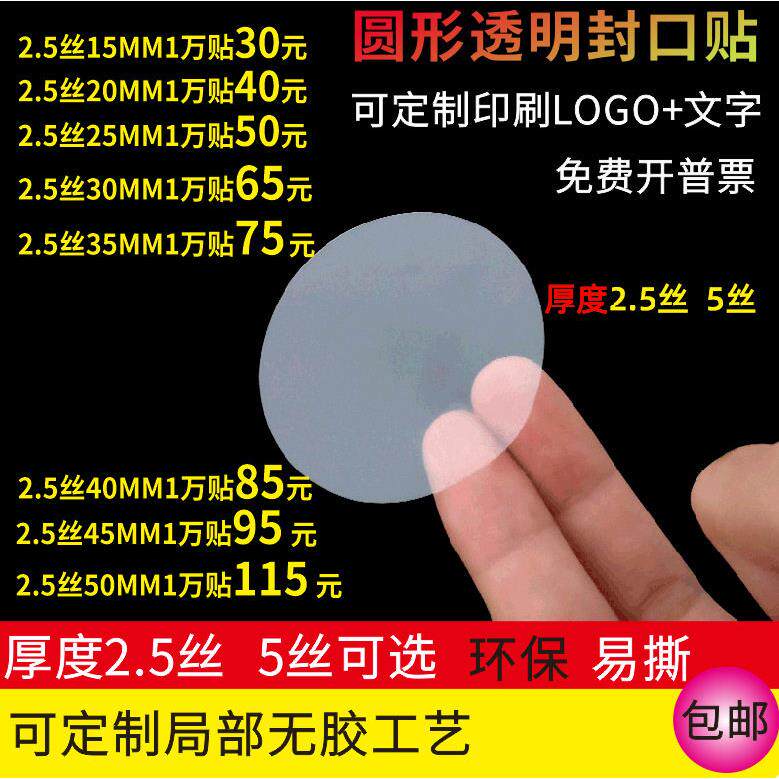透明圆形封口贴纸透明间隔胶贴 透明密封圆点贴纸PVC不干胶标签贴