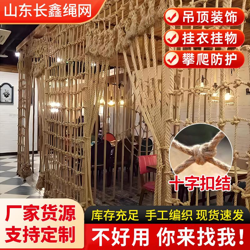 麻绳网 景区楼梯防护吊顶隔断手工编织复古装饰户外防护网 防坠网