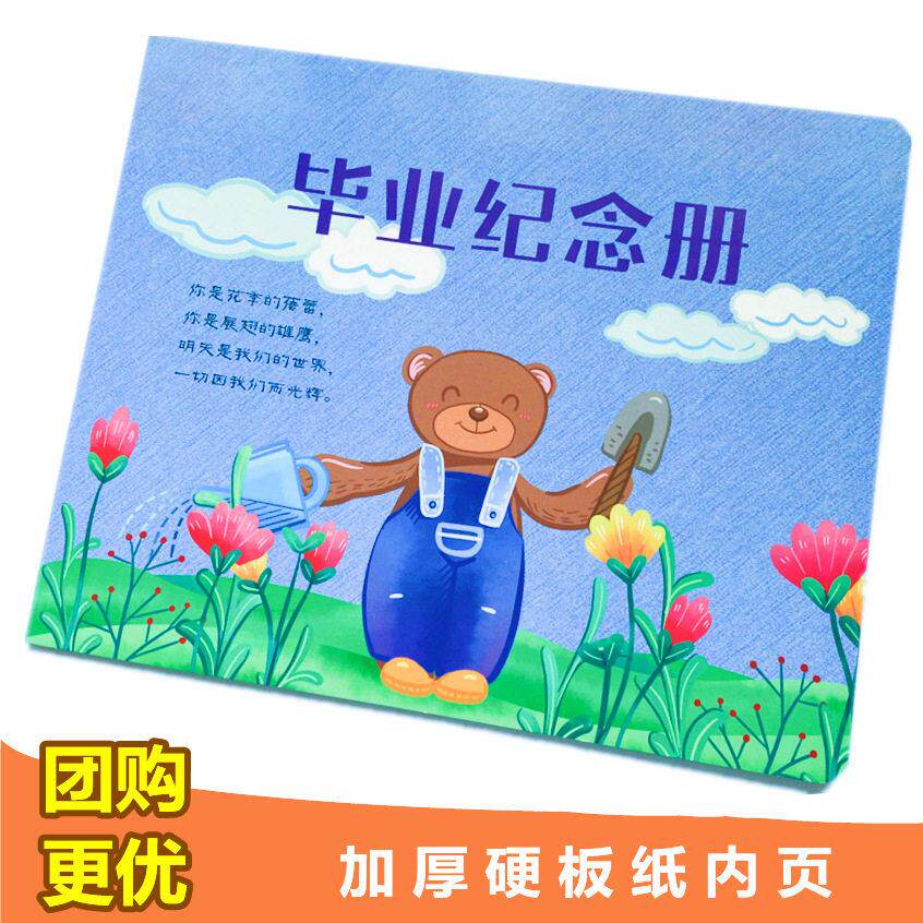 幼儿园毕业纪念册硬壳精装版儿童成长档案离园纪念册
