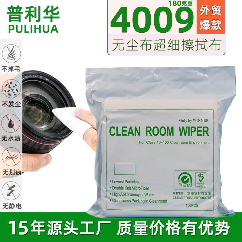 超细无尘布4009高密度镜头擦拭布全超细纤维手机无尘布9寸6寸4寸