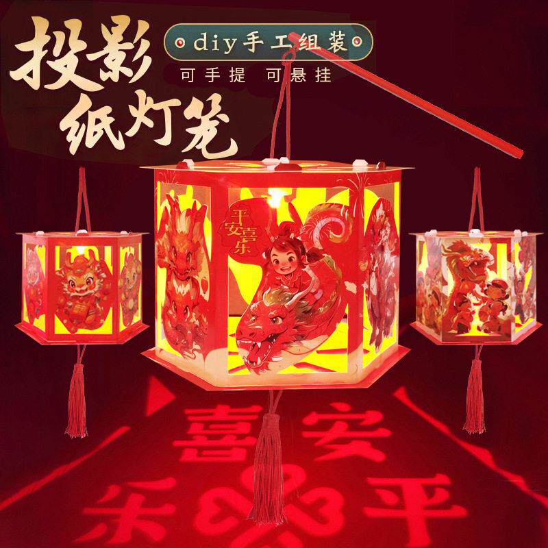 DIY手提纸灯笼龙年发光投影走马灯儿童手工材料春节元宵装饰创意