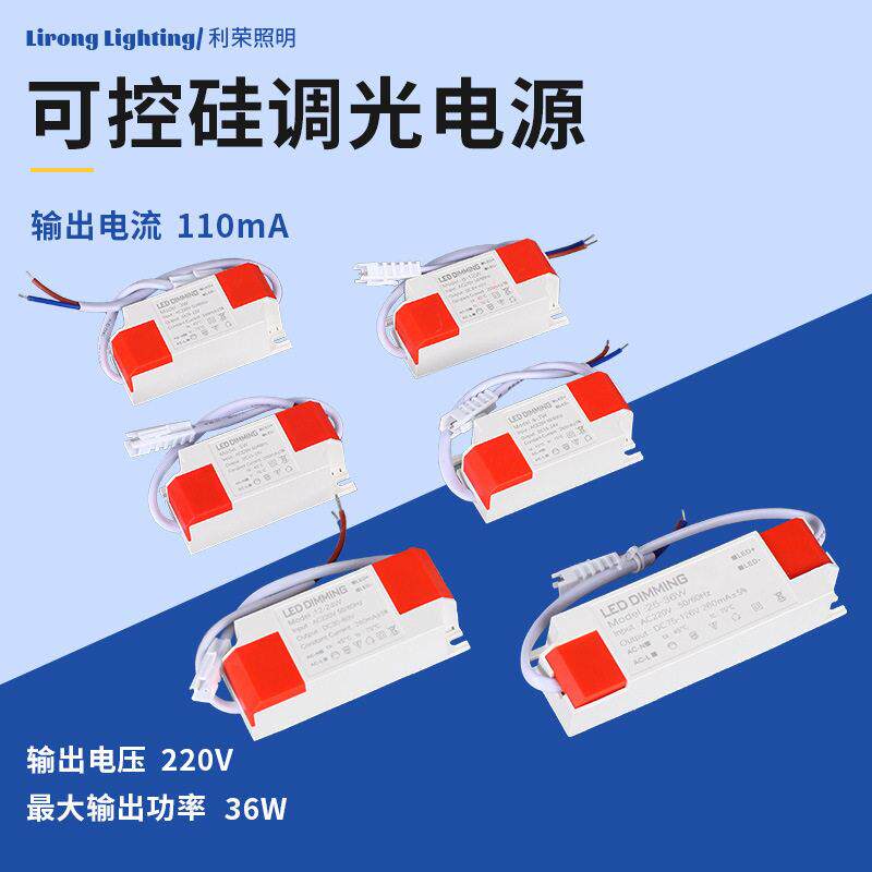 厂家可控硅调光电源LED驱动器开关吸顶灯恒压恒流驱动镇流器
