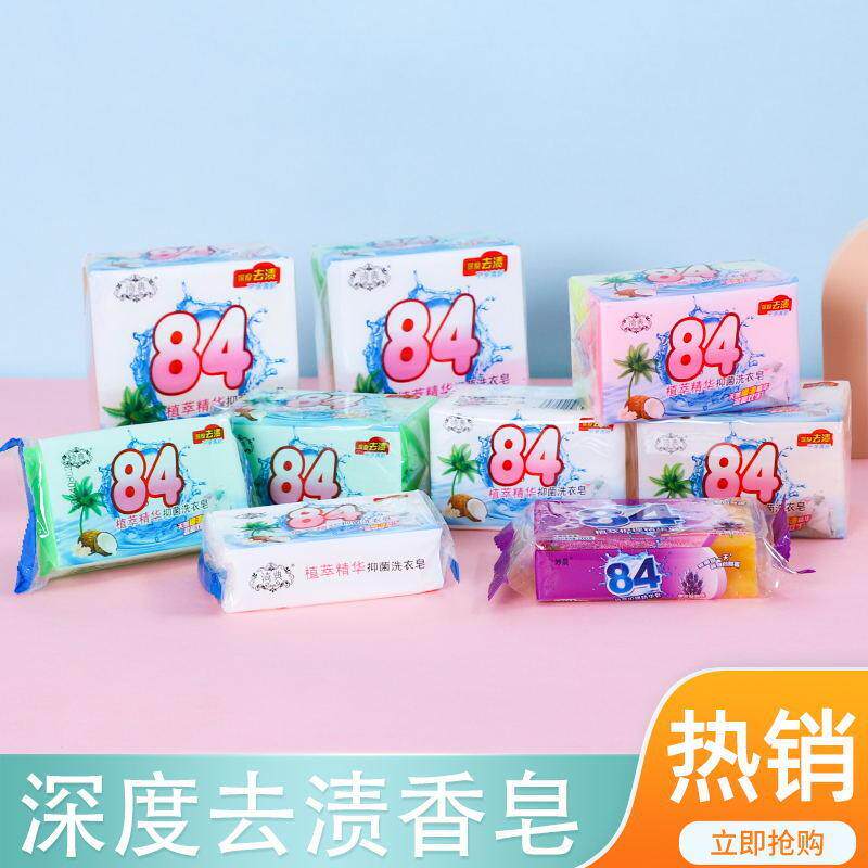 厂家84双块三连四连透明洗衣皂 肥皂婴儿香皂透明皂去污