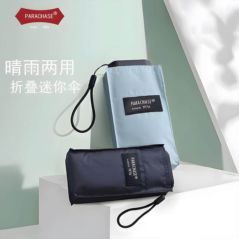 PARACHASE14cm迷你六折口袋伞400T黑胶遮阳防晒防紫外线太阳伞