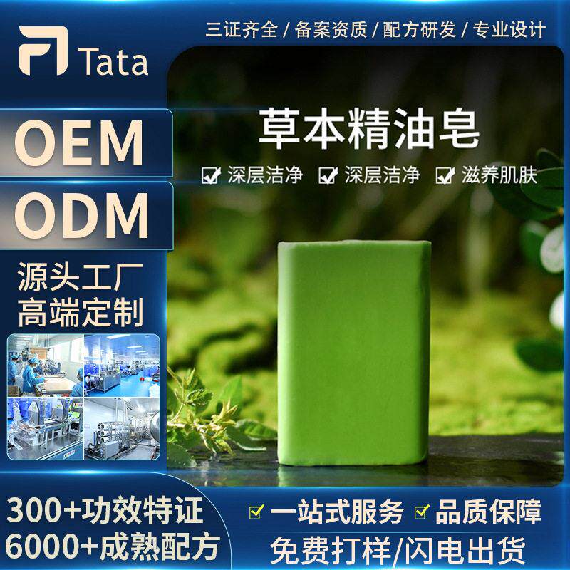 艾草香皂加工定制除螨洗脸沐浴香皂手工润肤洁面皂厂家贴牌OEM