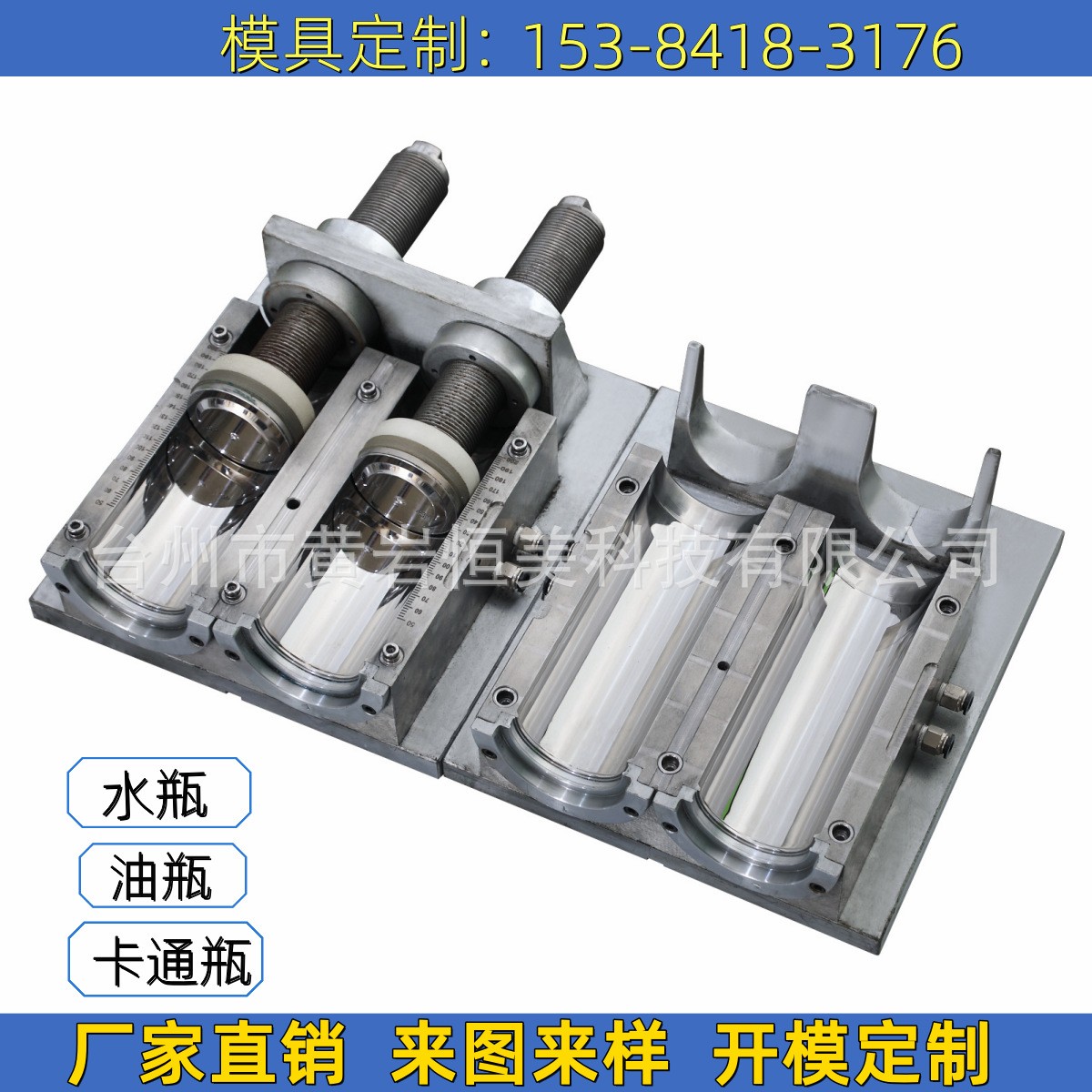 吹瓶机可调模具 异形瓶模具 饮料瓶 玻璃水瓶吹瓶模吹塑机模具
