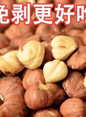 东北榛子仁原味炒熟去壳榛子仁