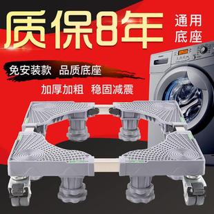 通用洗衣机底座滑轮刹车升降移动底座托架置物架洗洗衣机支架