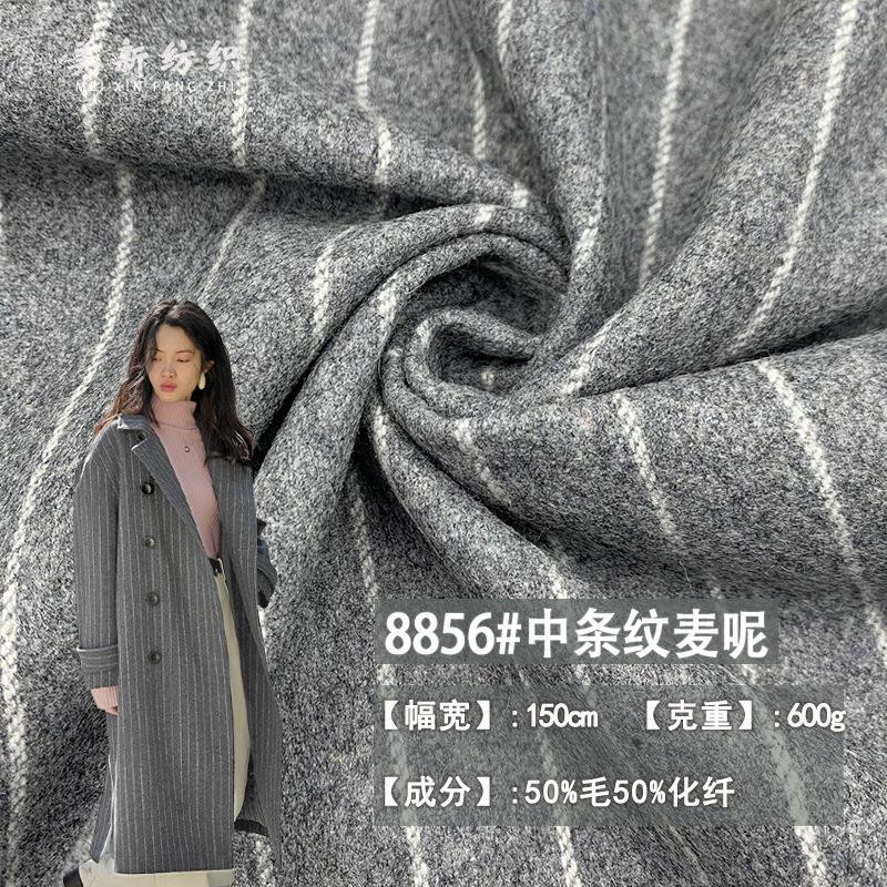 8856#中条纹麦呢600G粗纺双面毛呢面料 直供西装大衣呢子布料