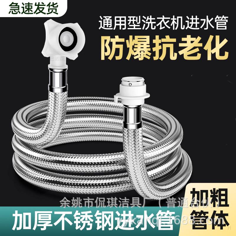 厂家全自动洗衣机通用不锈钢进水软管加长管上水管延长管