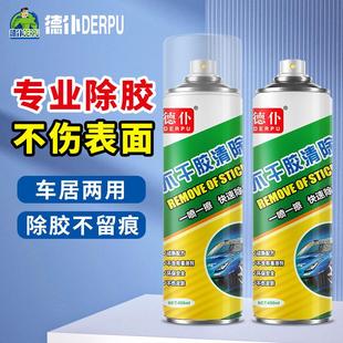 德仆除胶剂万家用能去胶神器汽车脱胶不干胶强力清除剂粘胶去除剂