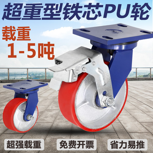 超重型铁芯PU轮载重1-5吨6寸8寸万向轮聚氨酯脚轮龙门架手推车轮