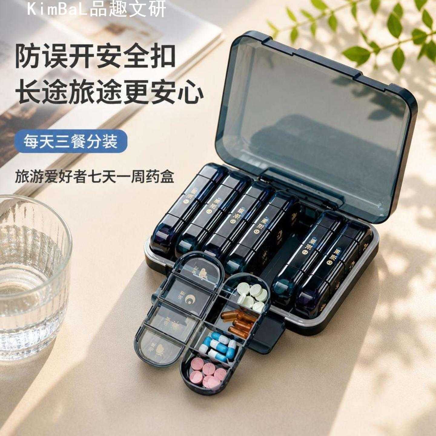防误开安全扣设计七天分装旅行三