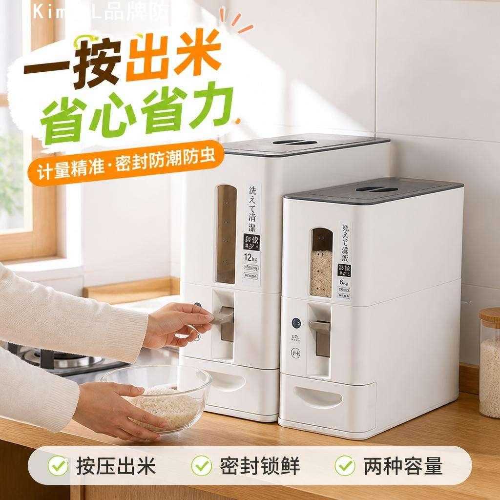 日式自动出米桶塑料12kg6kg密封