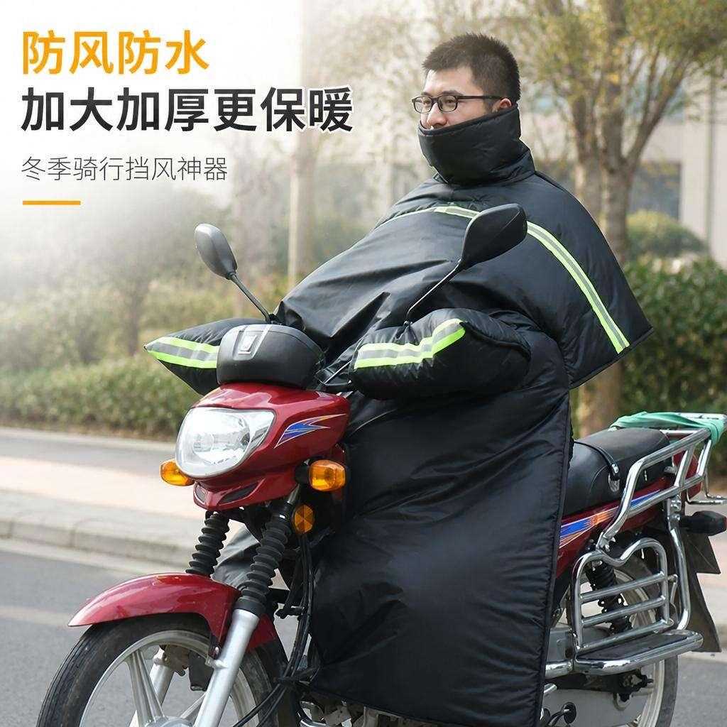 摩托车后座挡风神器防水防寒保暖