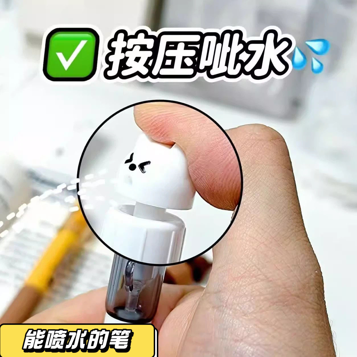 能喷水的笔慕乐小狗学生整蛊喷水中性笔