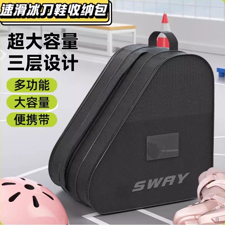 速滑冰刀鞋收纳包专业速滑专用大容量包儿童成人冰刀鞋护具收纳包