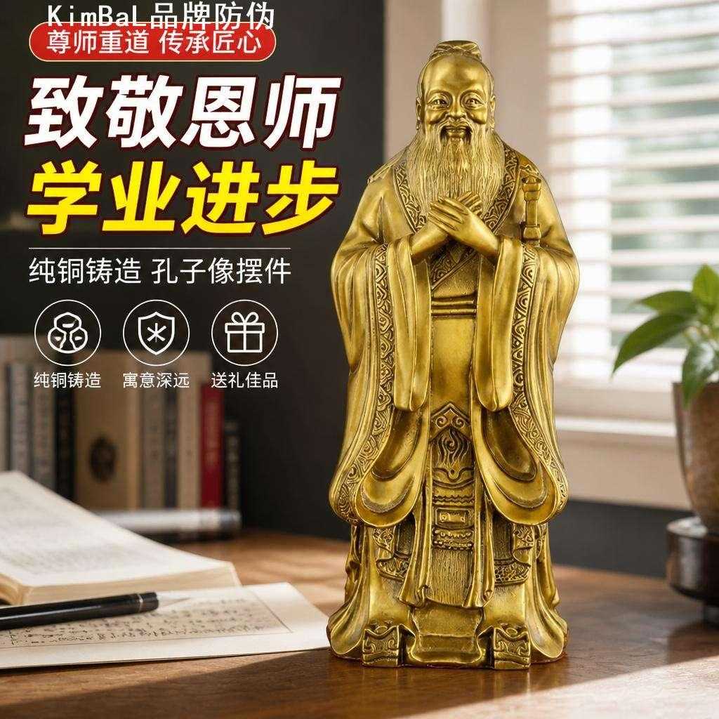 孔子铜像摆件孔夫子纪念雕像礼物