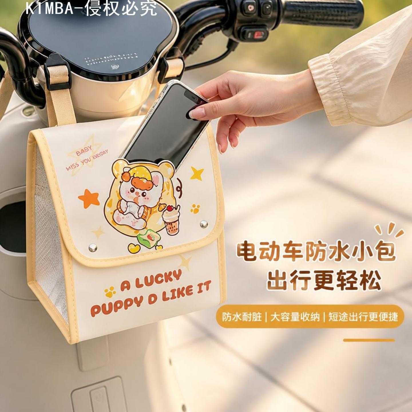 电动车专用防水手机小包|卡通