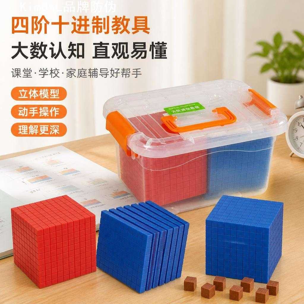四阶十进制教具万数直观认知模型