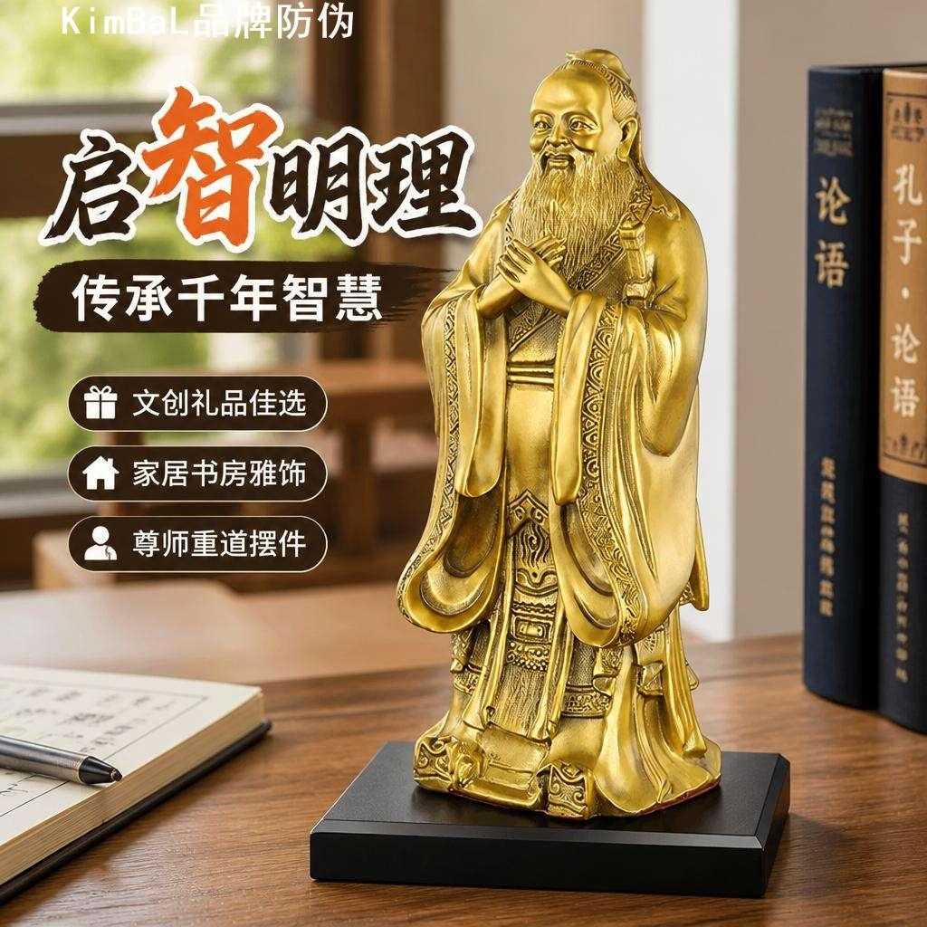 孔子摆件文创礼品黄铜孔子像孔夫子雕像家居办公室桌面金属工艺品