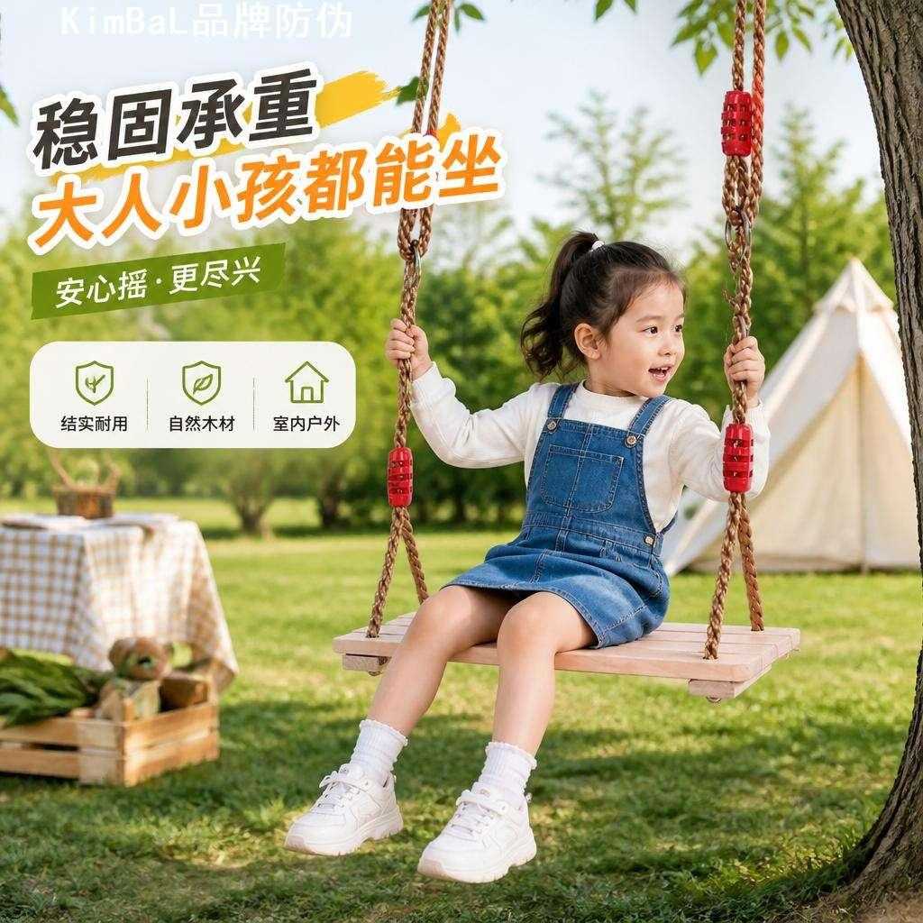 秋千户外品质打磨四板木质田园风