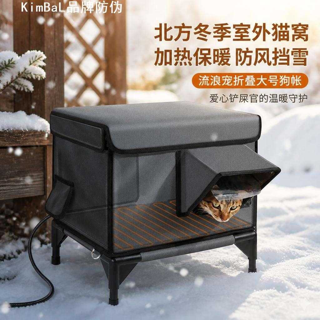 北方冬季室外猫窝加热保温防风