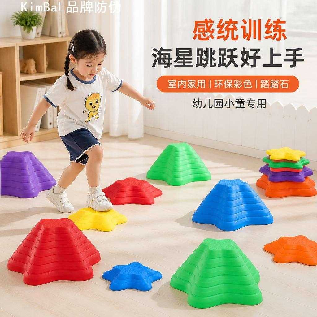 感统训练海星彩虹过河石早教儿童