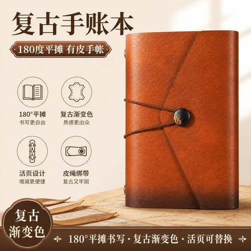 有皮手帐软皮封面活页夹复古渐变色旅行露营办公携带平摊顺滑内芯