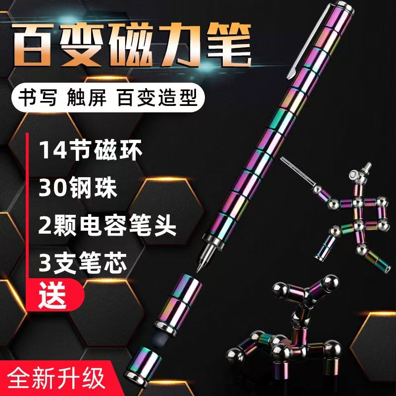 黑科技铅笔学生用百变磁力笔抖音同款磁性笔0.5mm中性笔减压神器