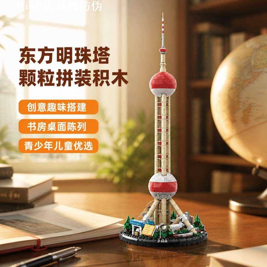 颗粒拼装小积木创意东方明珠塔|