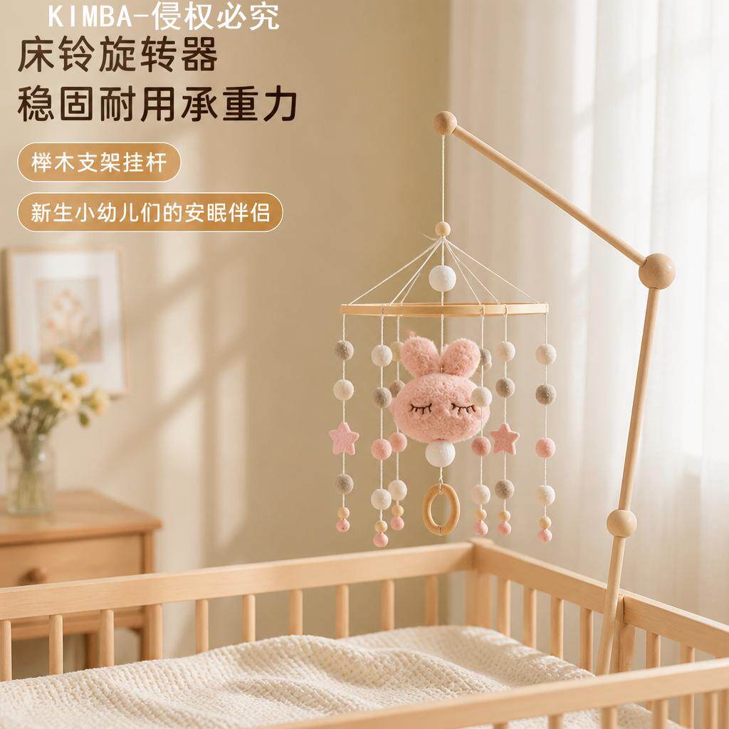 床铃旋转器榉木支架挂杆稳固承重