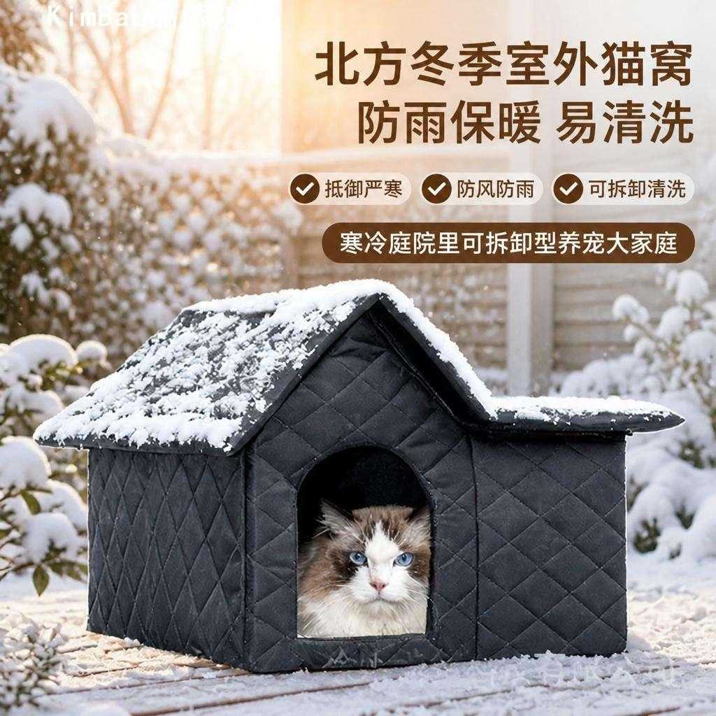 北方冬季防雨保暖可拆卸猫窝|易