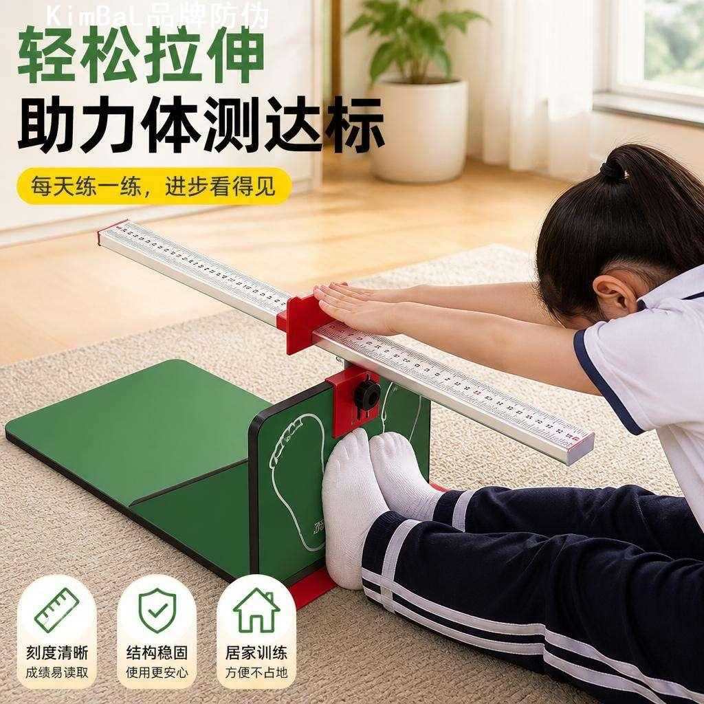 坐位体前屈训练器家用中考体测仪
