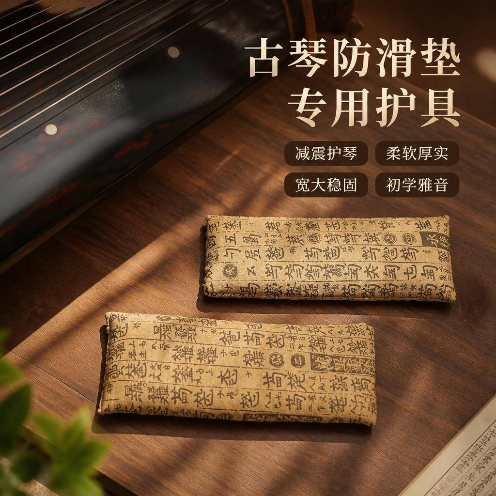 古琴防滑垫专用减震护具柔软厚实图片