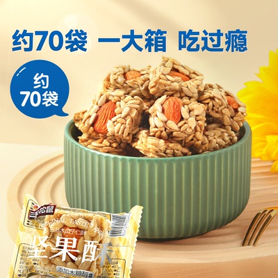 三只松鼠巴旦木瓜子仁酥70包